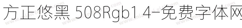 方正悠黑 508Rgb1 4字体转换